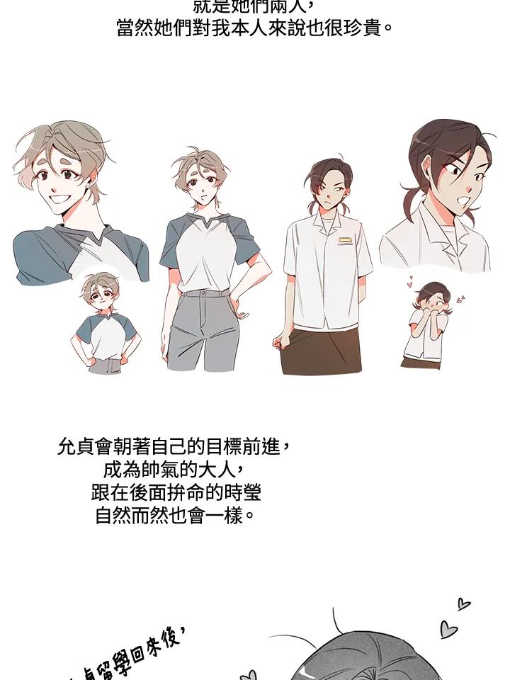 天菜帅哥换人当 - 第70话 - 第138张图