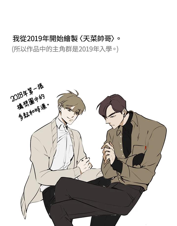 天菜帅哥换人当 - 第70话 - 第106张图