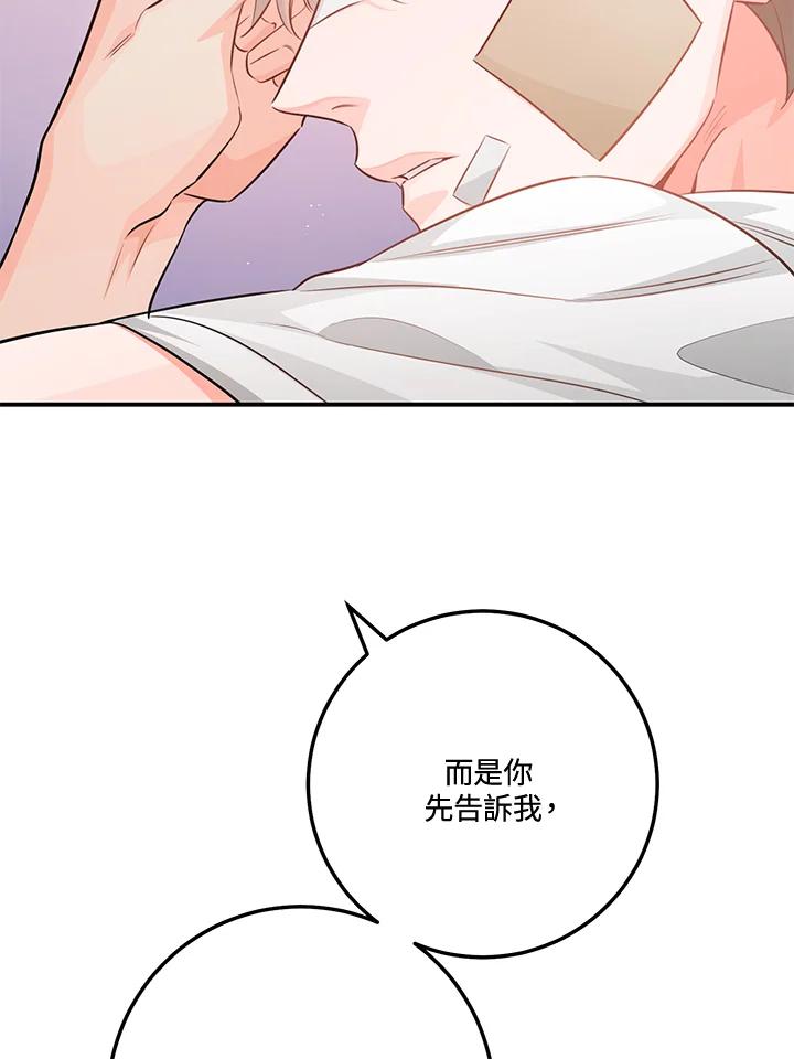 天菜帅哥换人当 - 第70话 - 第28张图