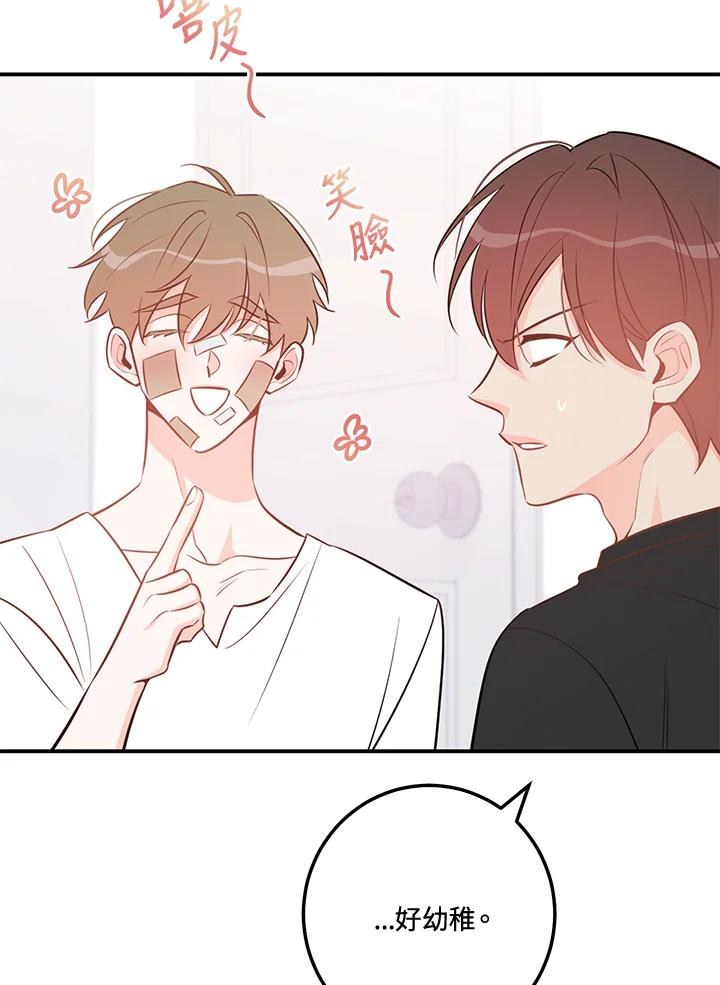 天菜帅哥换人当 - 第70话 - 第4张图