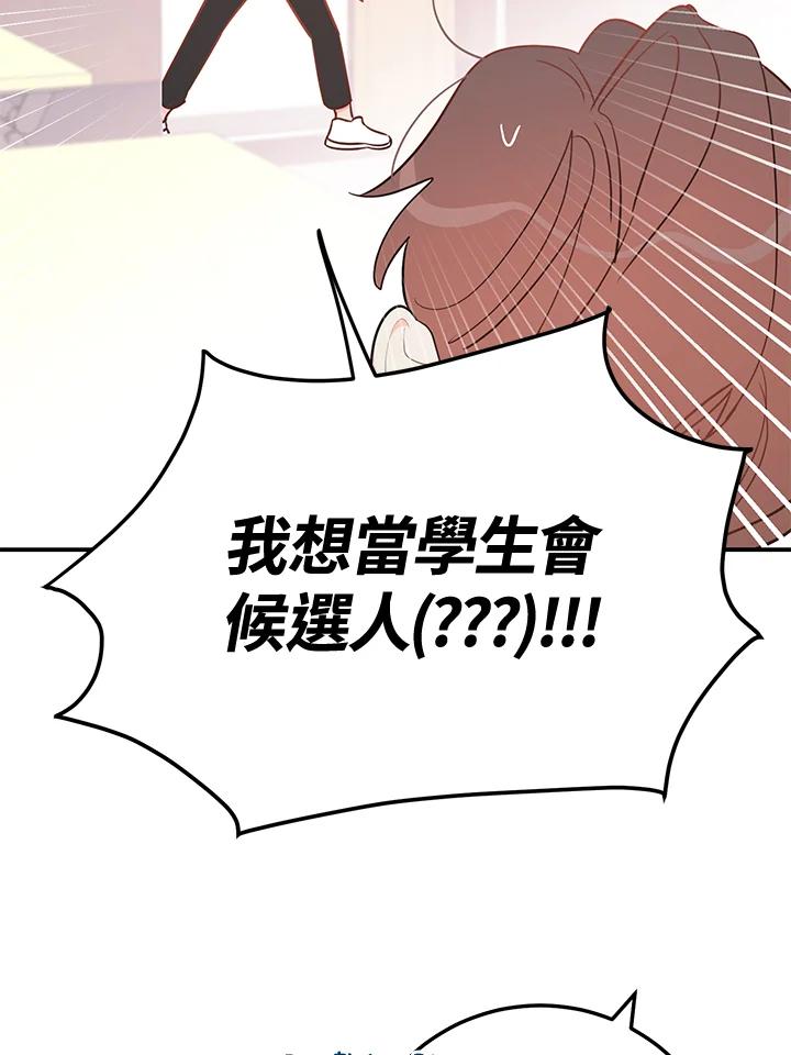 天菜帅哥换人当 - 第70话 - 第68张图