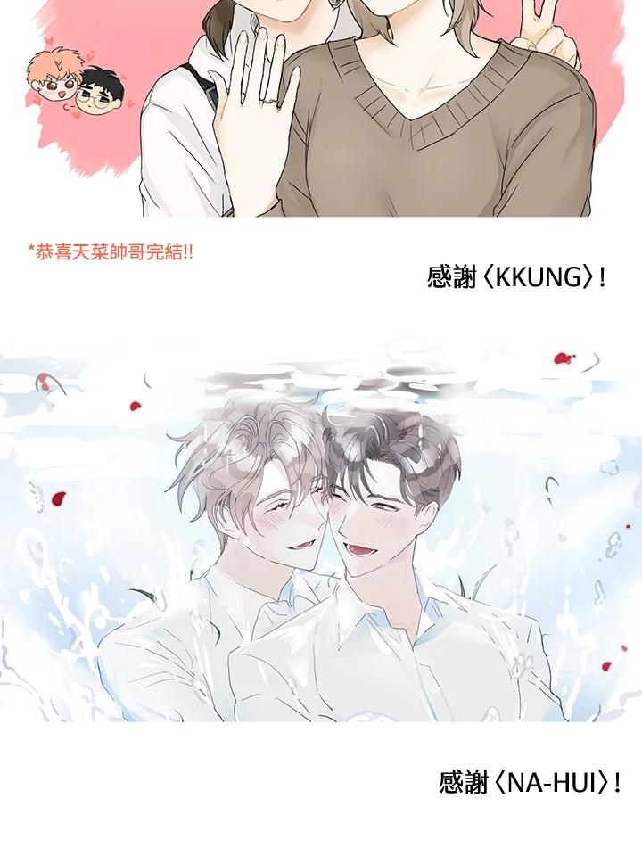 天菜帅哥换人当 - 第70话 - 第147张图