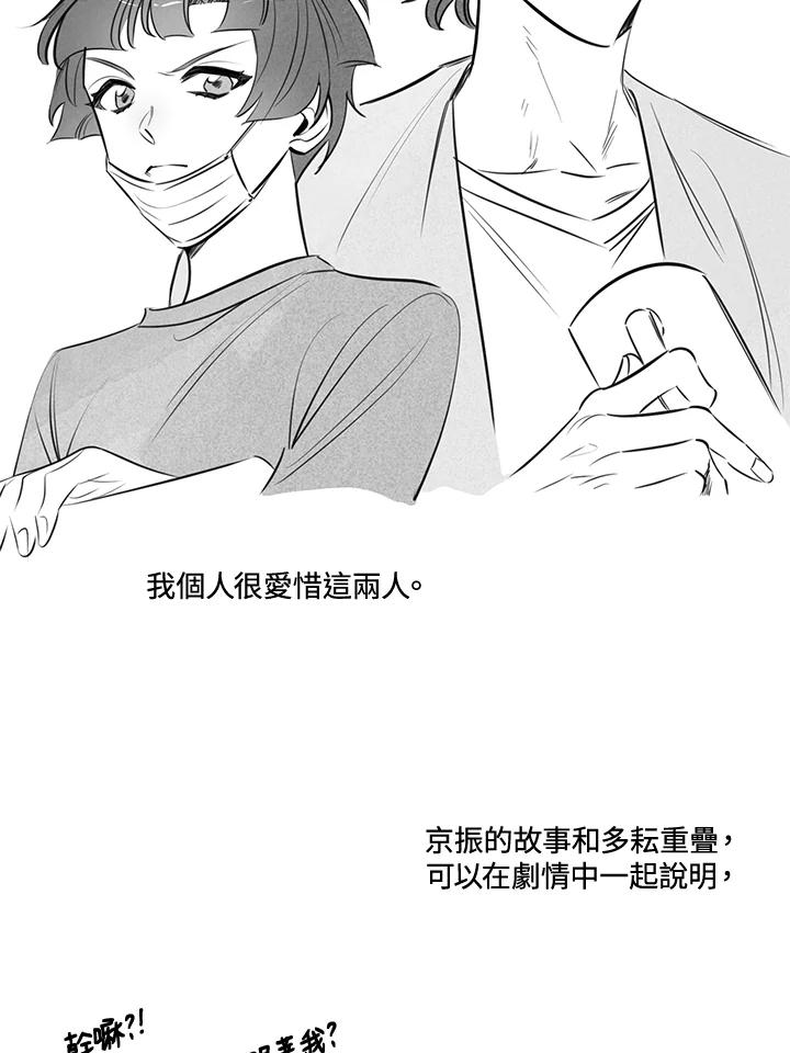 天菜帅哥换人当 - 第70话 - 第143张图