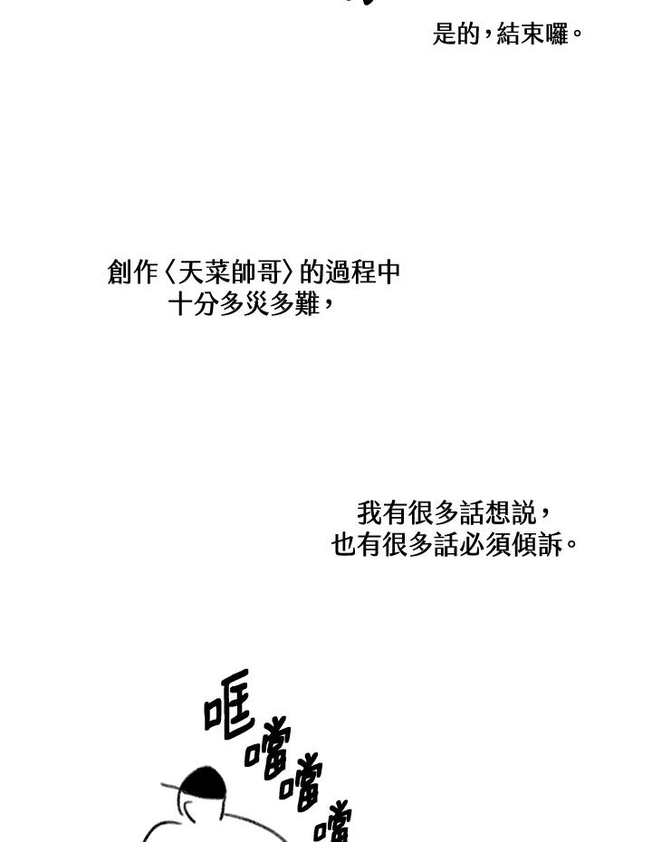 天菜帅哥换人当 - 第70话 - 第104张图