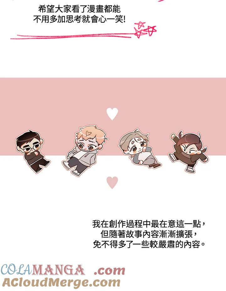 天菜帅哥换人当 - 第70话 - 第113张图