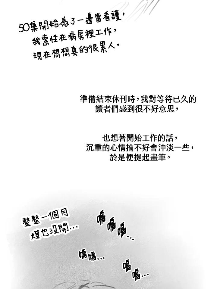 天菜帅哥换人当 - 第70话 - 第118张图