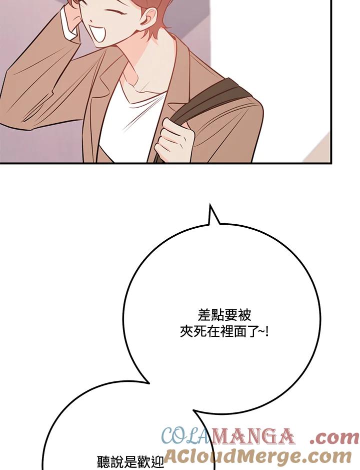 天菜帅哥换人当 - 第70话 - 第73张图