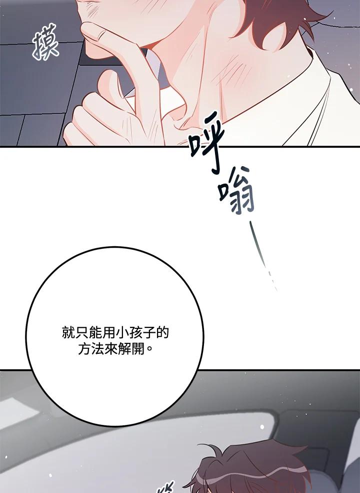 天菜帅哥换人当 - 第70话 - 第7张图