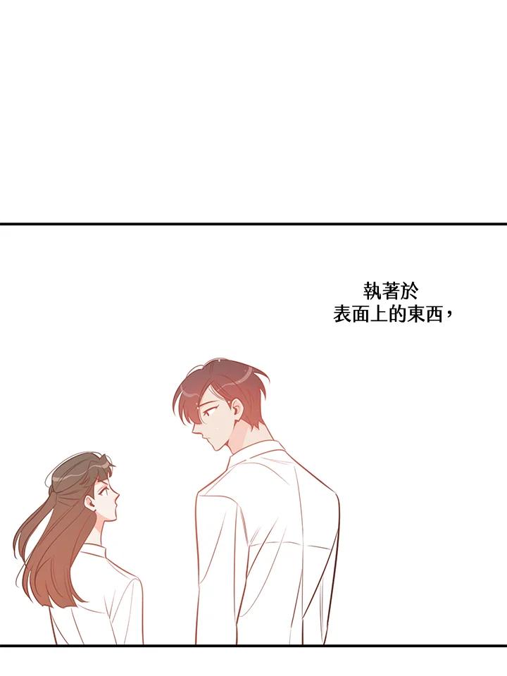 天菜帅哥换人当 - 第70话 - 第35张图