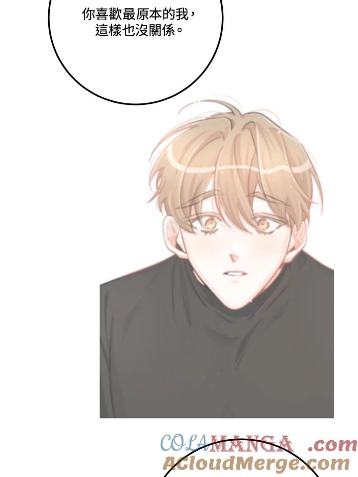 天菜帅哥换人当 - 第70话 - 第29张图