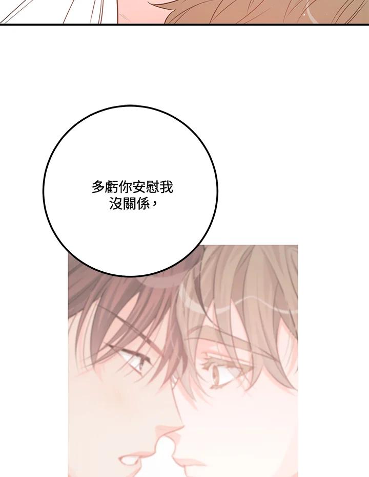 天菜帅哥换人当 - 第70话 - 第16张图