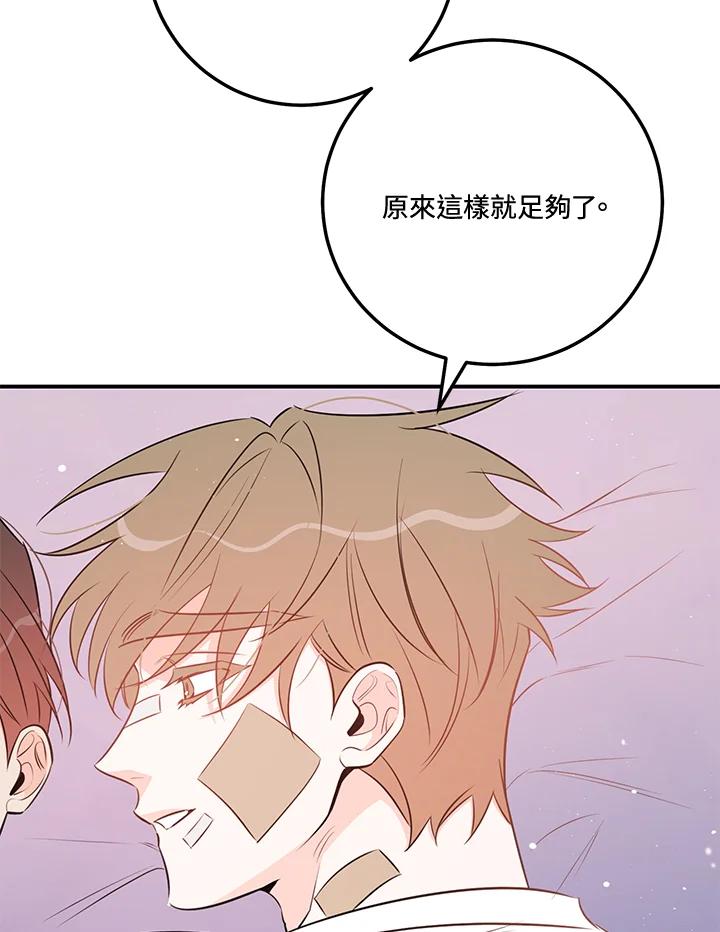 天菜帅哥换人当 - 第70话 - 第18张图