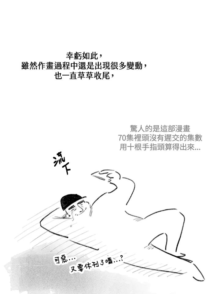 天菜帅哥换人当 - 第70话 - 第120张图