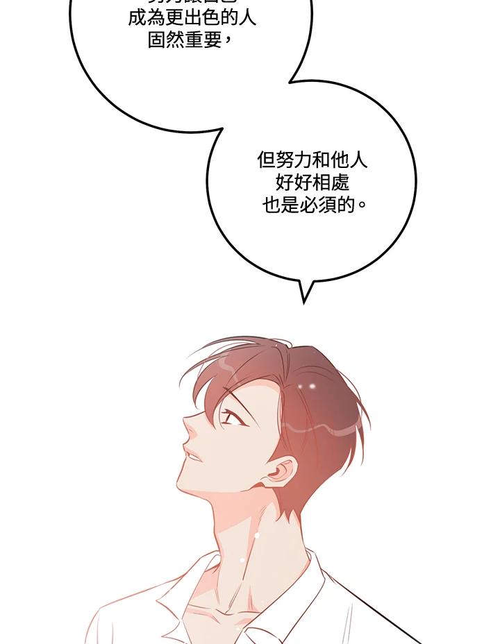 天菜帅哥换人当 - 第70话 - 第50张图