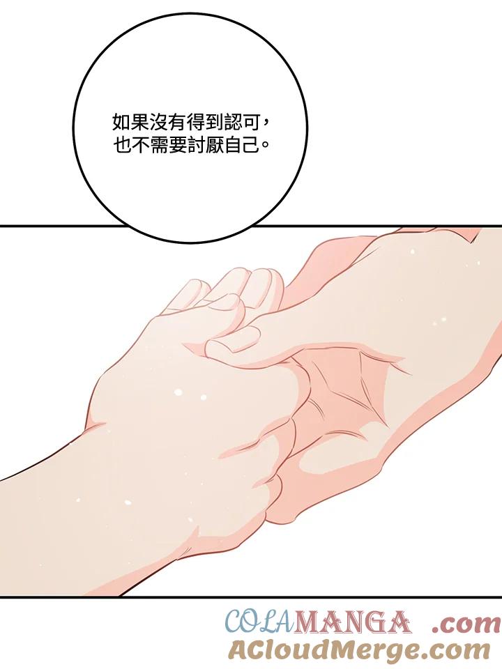 天菜帅哥换人当 - 第70话 - 第53张图