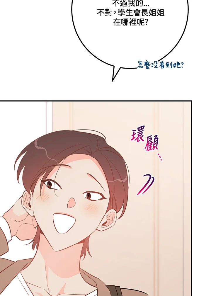 天菜帅哥换人当 - 第70话 - 第79张图