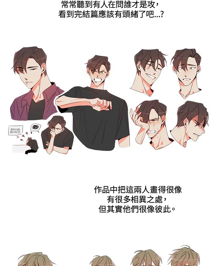 天菜帅哥换人当 - 第70话 - 第127张图