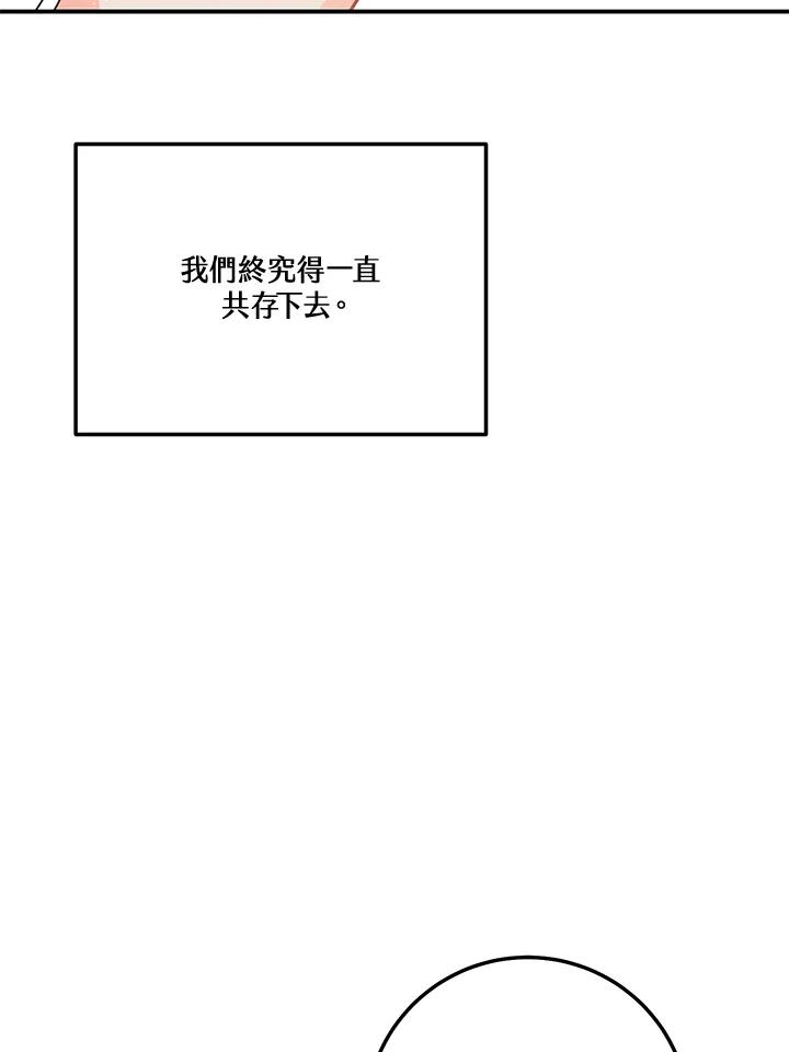 天菜帅哥换人当 - 第70话 - 第59张图