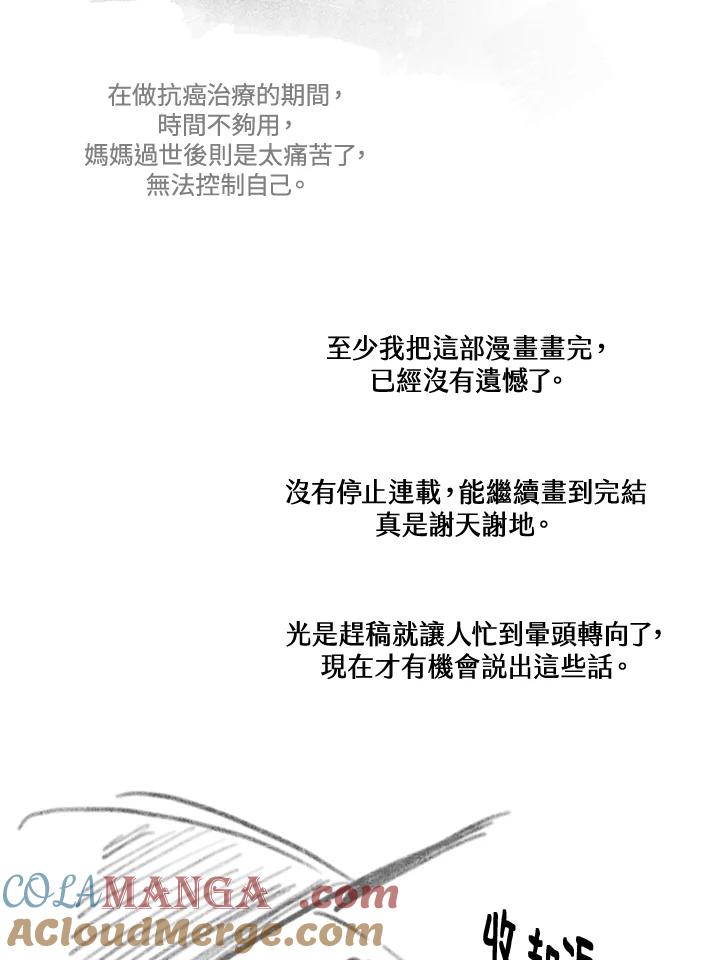 天菜帅哥换人当 - 第70话 - 第121张图