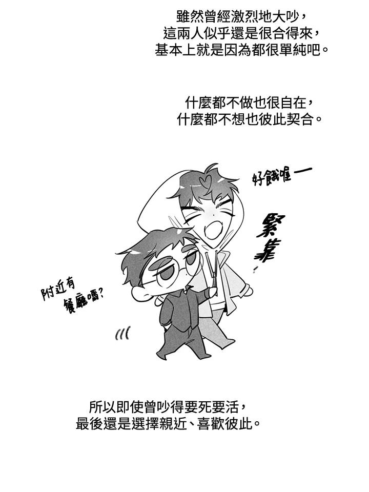 天菜帅哥换人当 - 第70话 - 第136张图