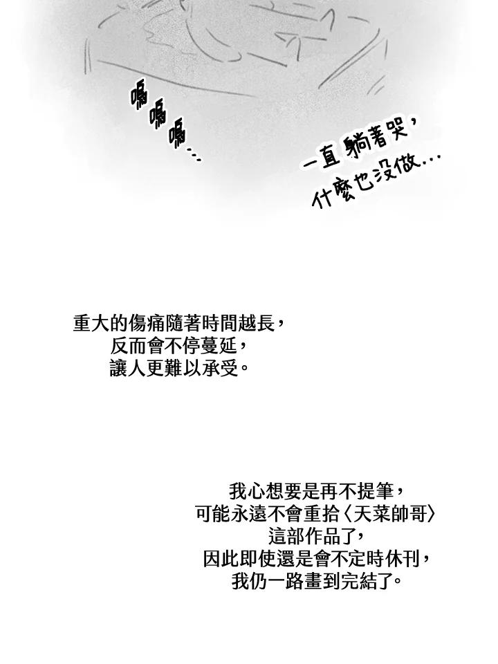 天菜帅哥换人当 - 第70话 - 第119张图