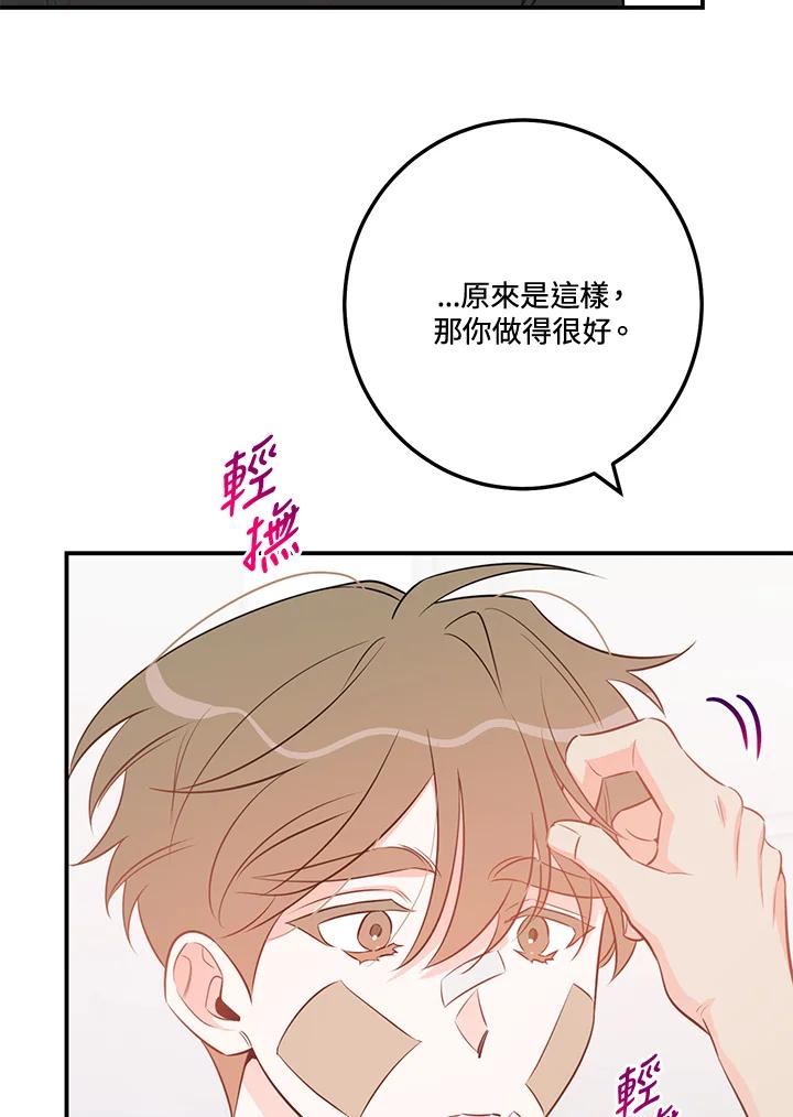 天菜帅哥换人当 - 第70话 - 第10张图