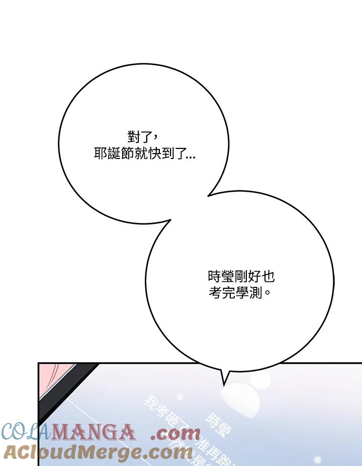 天菜帅哥换人当 - 番外篇 第1话 - 第73张图