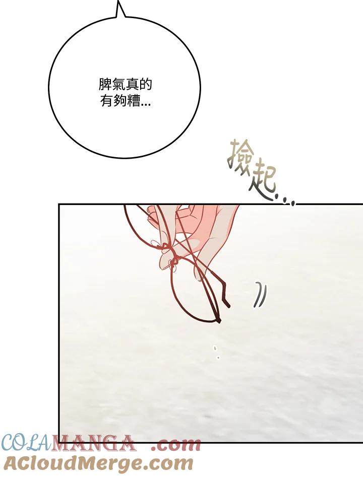 天菜帅哥换人当 - 番外篇 第1话 - 第89张图