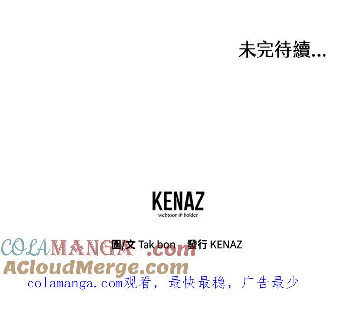 天菜帅哥换人当 - 番外篇 第1话 - 第101张图