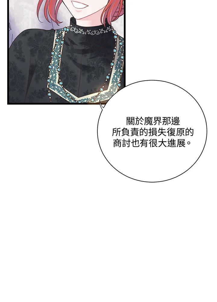 《恶棍公爵强求我的爱》第70话(最终章) 第142页