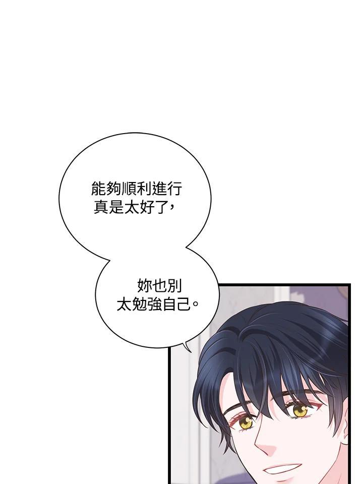《恶棍公爵强求我的爱》第70话(最终章) 第143页