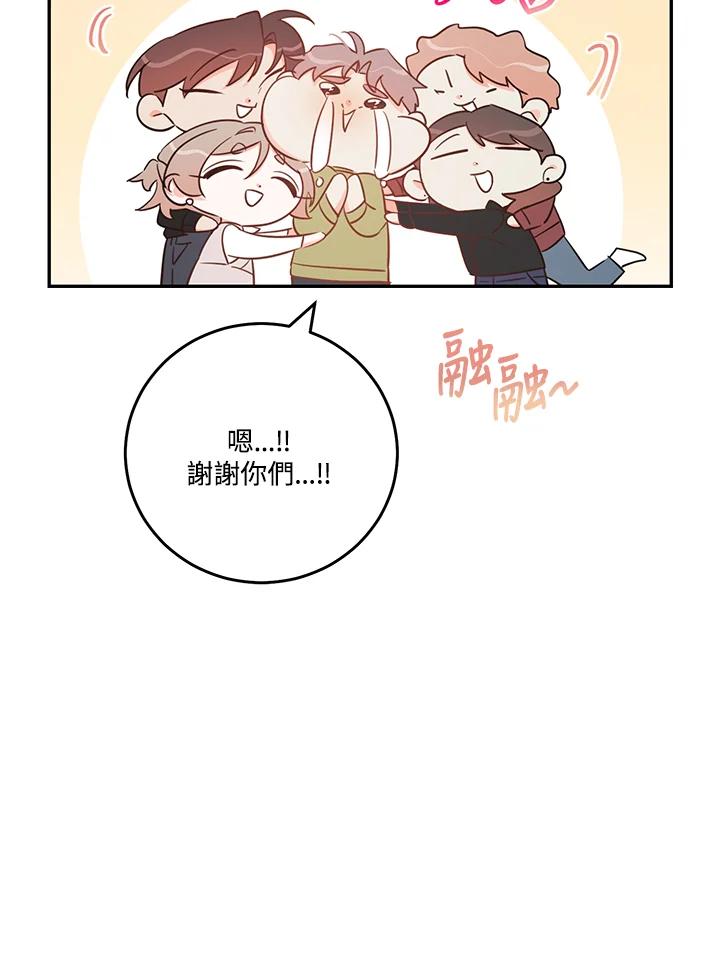 天菜帅哥换人当 - 番外篇 第1话 - 第30张图