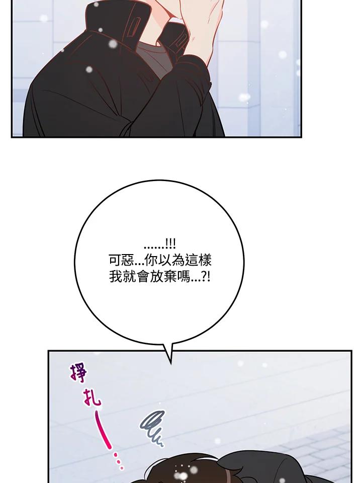 天菜帅哥换人当 - 番外篇 第1话 - 第39张图