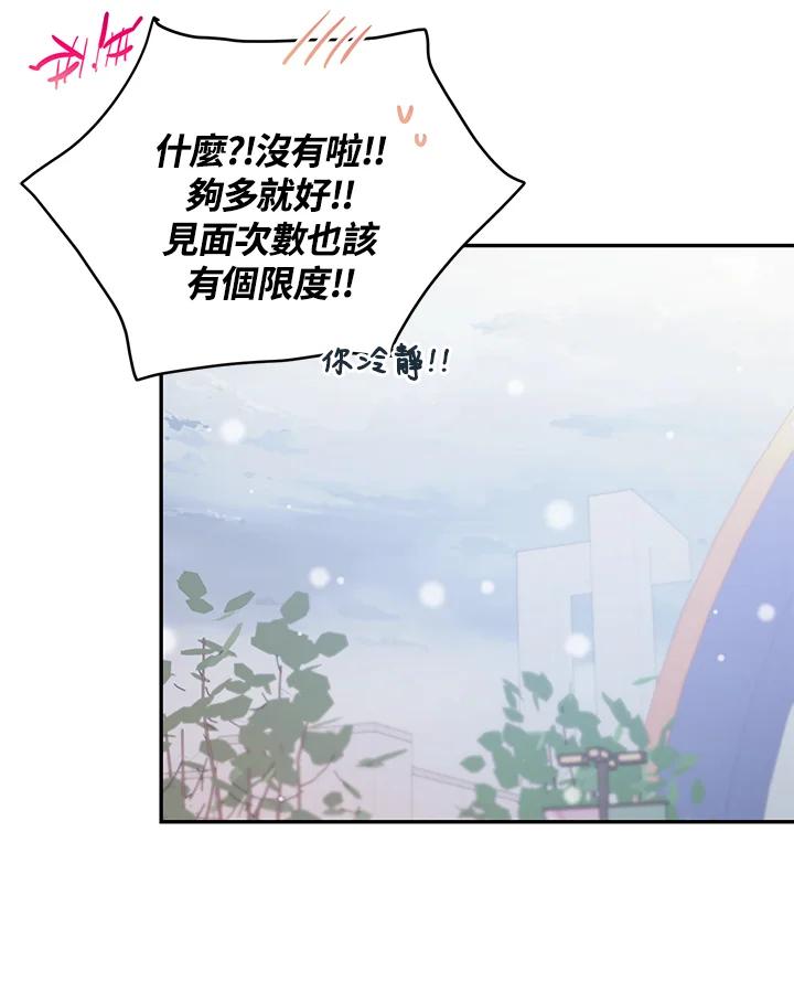 天菜帅哥换人当 - 番外篇 第1话 - 第60张图