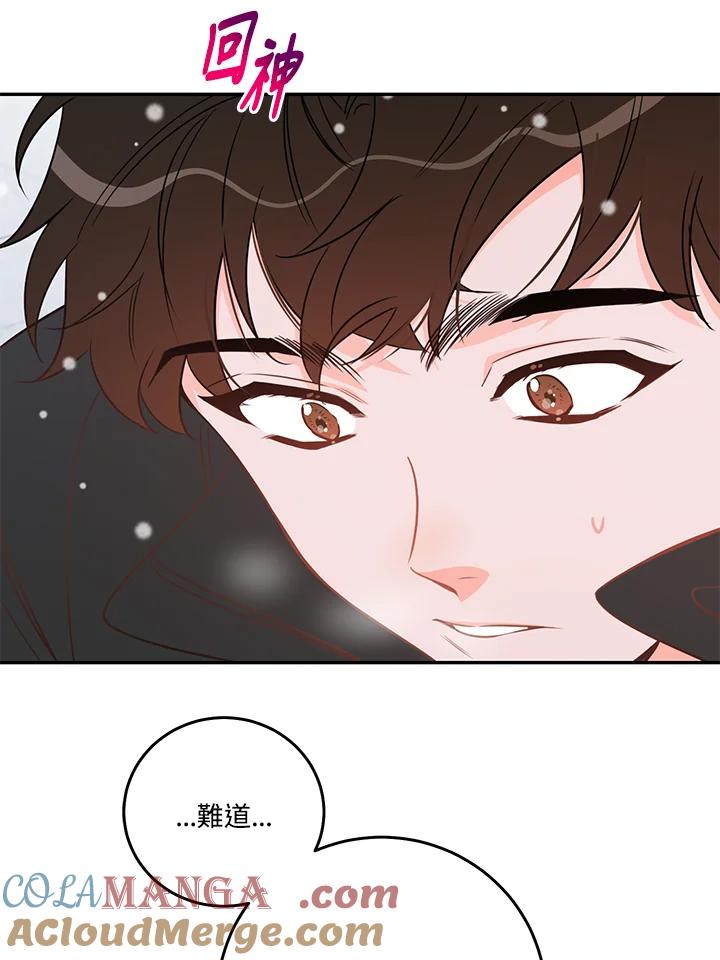 天菜帅哥换人当 - 番外篇 第1话 - 第41张图