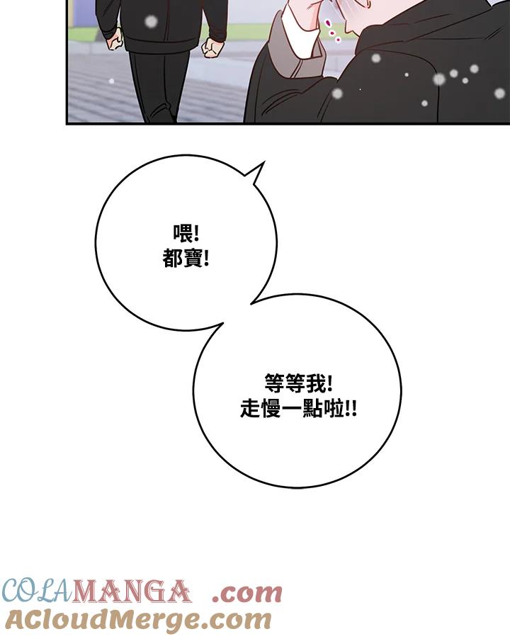 天菜帅哥换人当 - 番外篇 第1话 - 第49张图