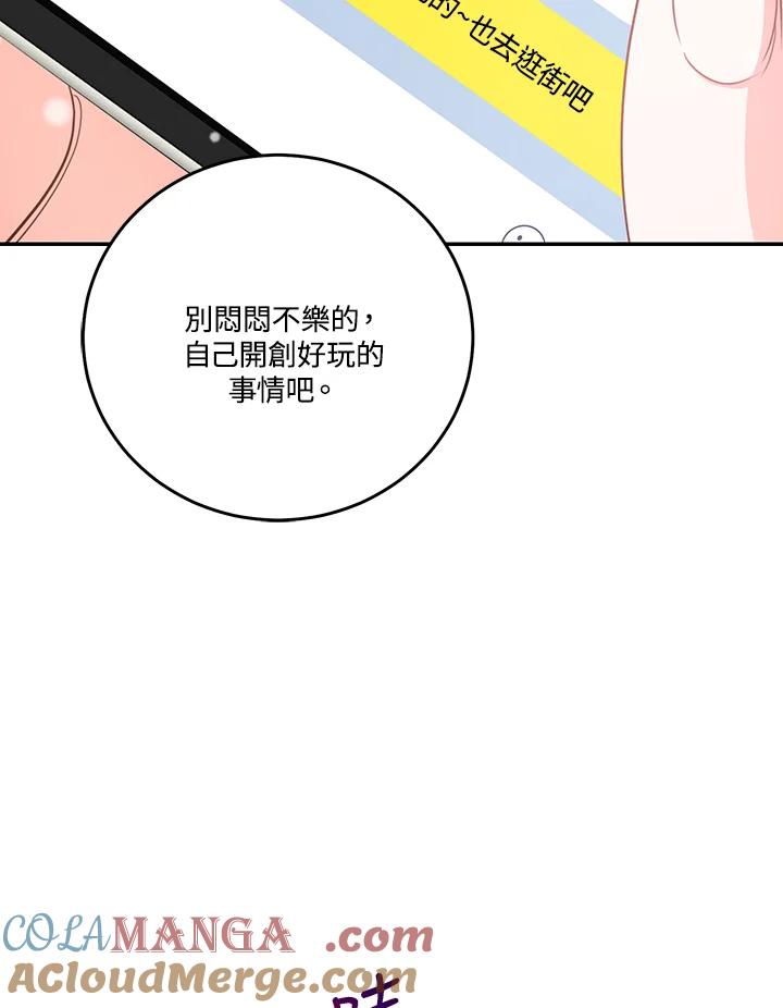 天菜帅哥换人当 - 番外篇 第1话 - 第77张图