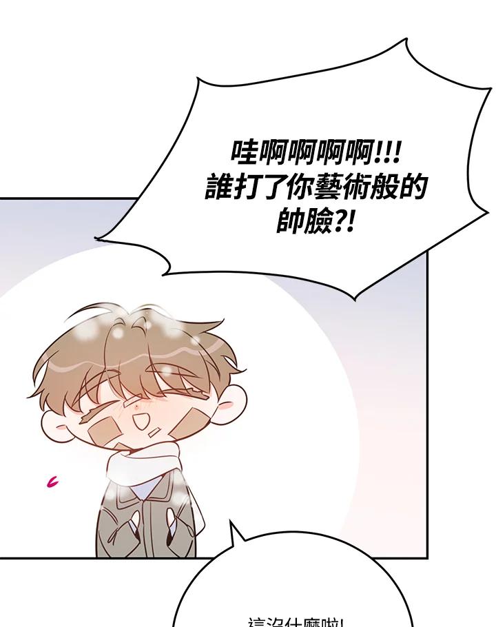 天菜帅哥换人当 - 番外篇 第1话 - 第12张图