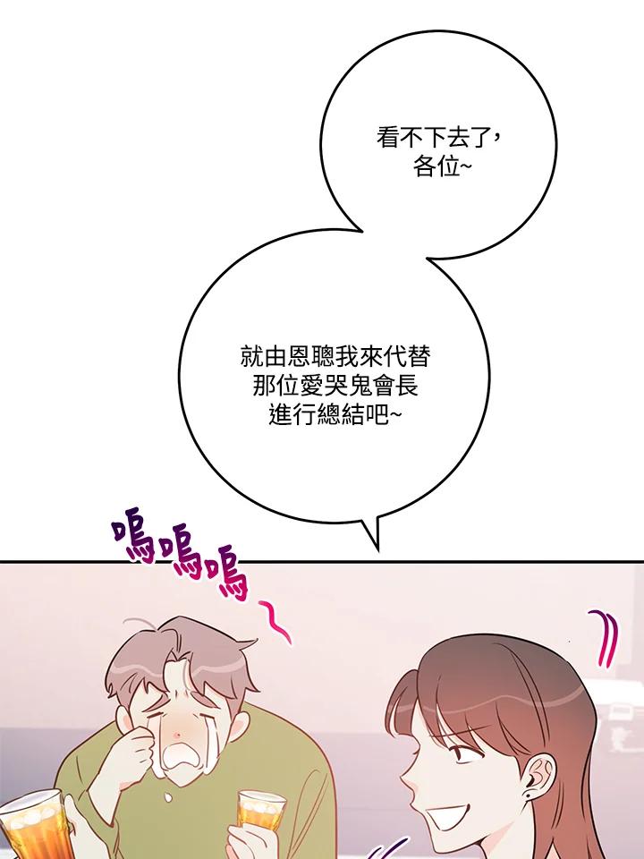 天菜帅哥换人当 - 番外篇 第1话 - 第31张图