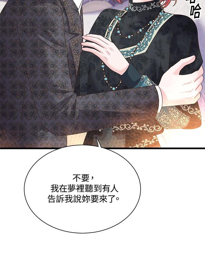 《恶棍公爵强求我的爱》第70话(最终章) 第146页