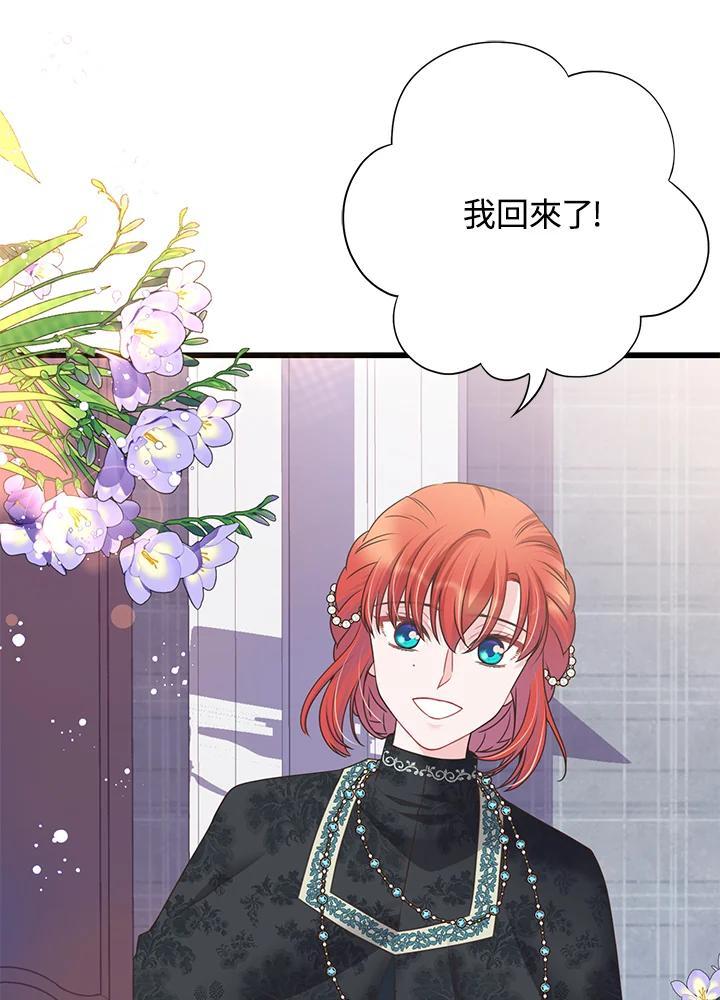 《恶棍公爵强求我的爱》第70话(最终章) 第138页
