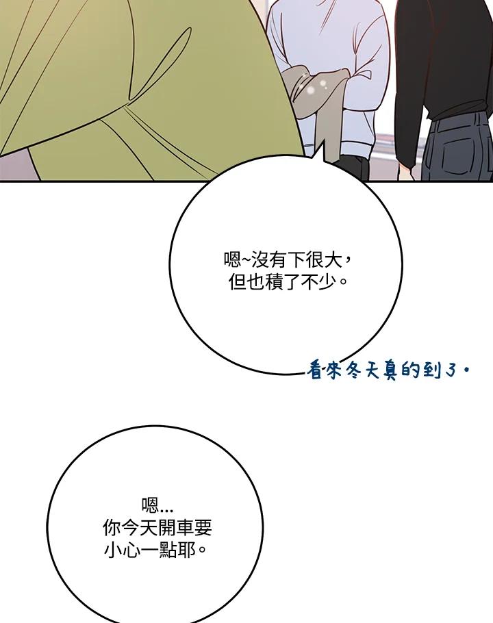 天菜帅哥换人当 - 番外篇 第1话 - 第16张图