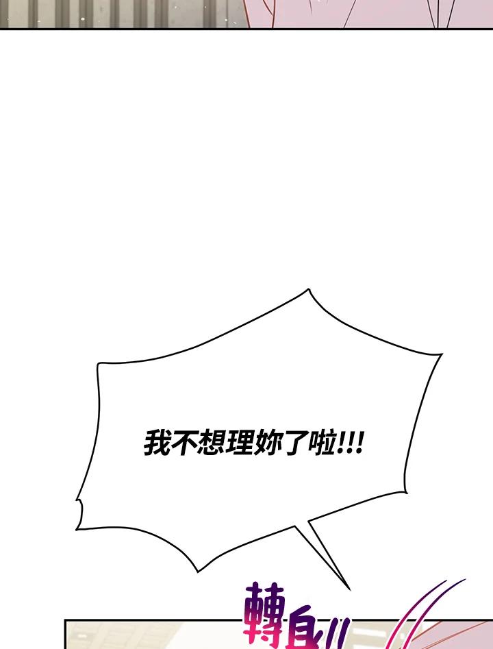 天菜帅哥换人当 - 番外篇 第1话 - 第86张图