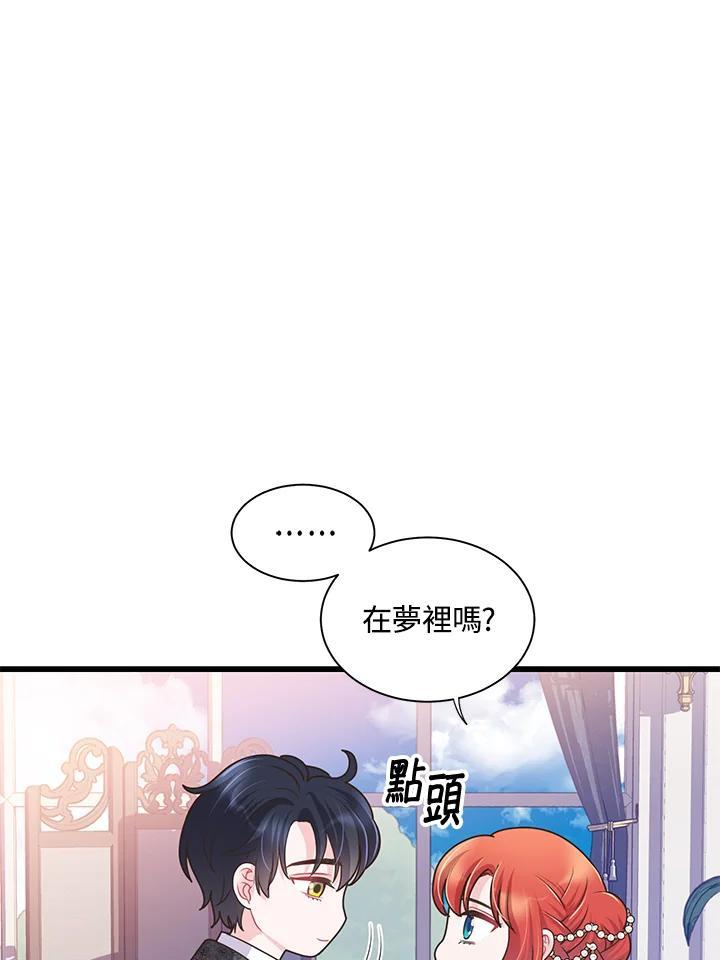 《恶棍公爵强求我的爱》第70话(最终章) 第147页