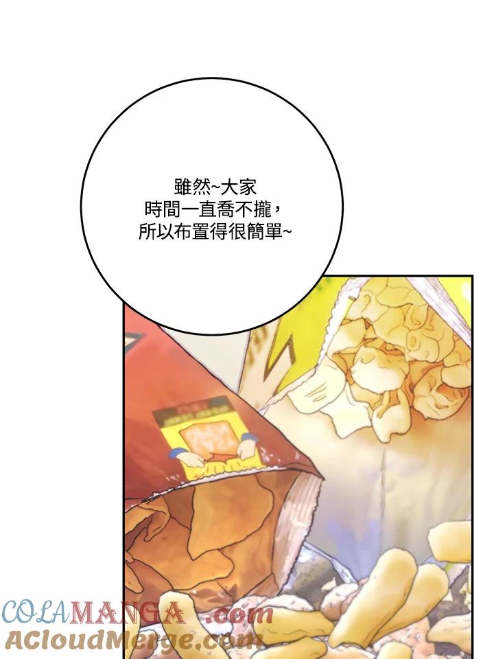 天菜帅哥换人当 - 番外篇 第1话 - 第25张图