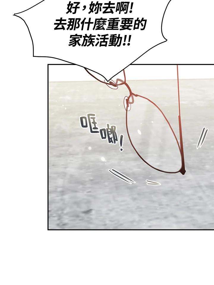 天菜帅哥换人当 - 番外篇 第1话 - 第84张图