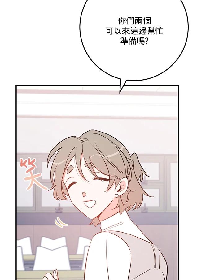 天菜帅哥换人当 - 番外篇 第1话 - 第22张图