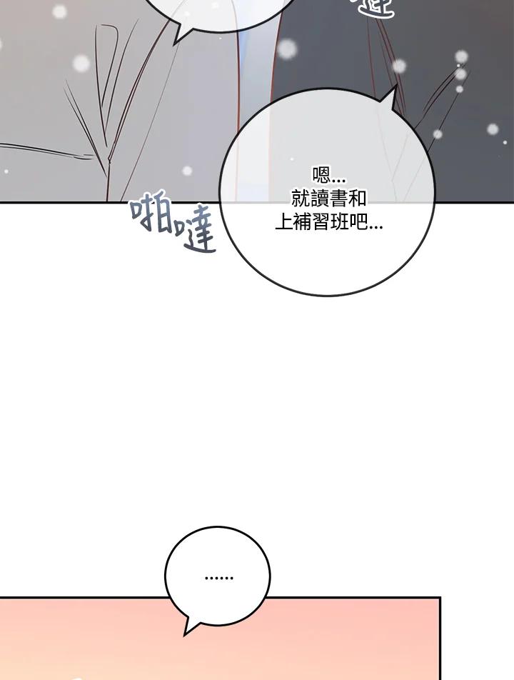 天菜帅哥换人当 - 番外篇 第1话 - 第54张图