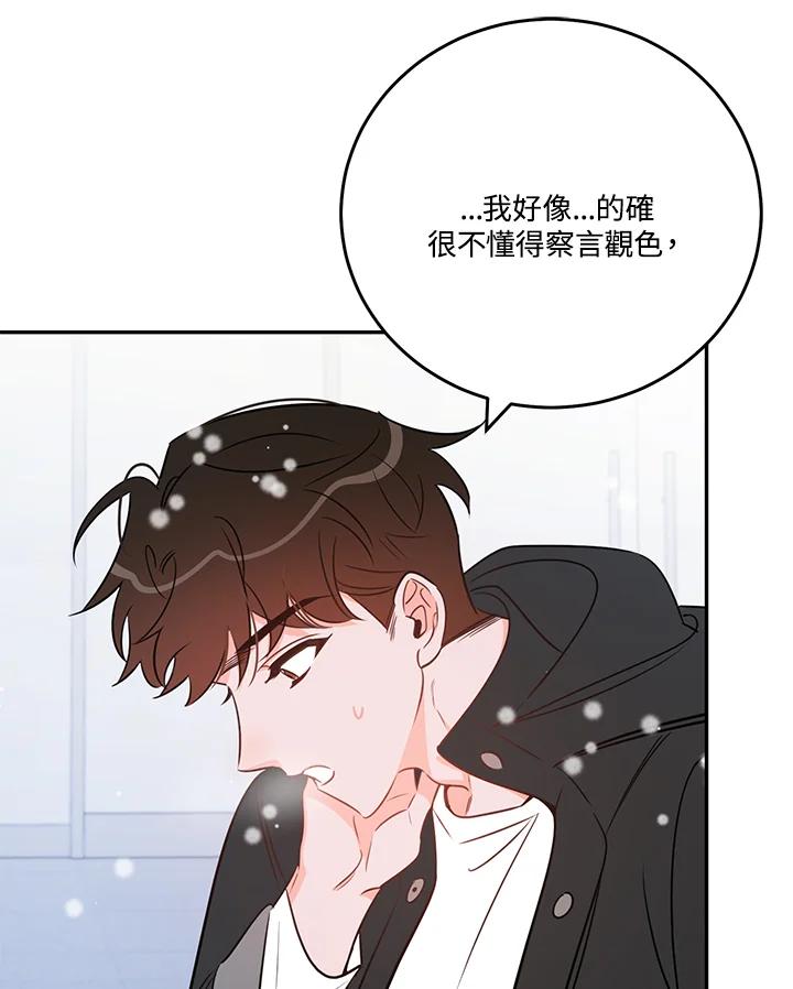 天菜帅哥换人当 - 番外篇 第1话 - 第43张图