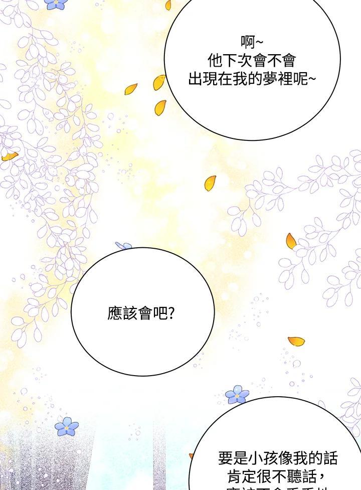 《恶棍公爵强求我的爱》第70话(最终章) 第154页